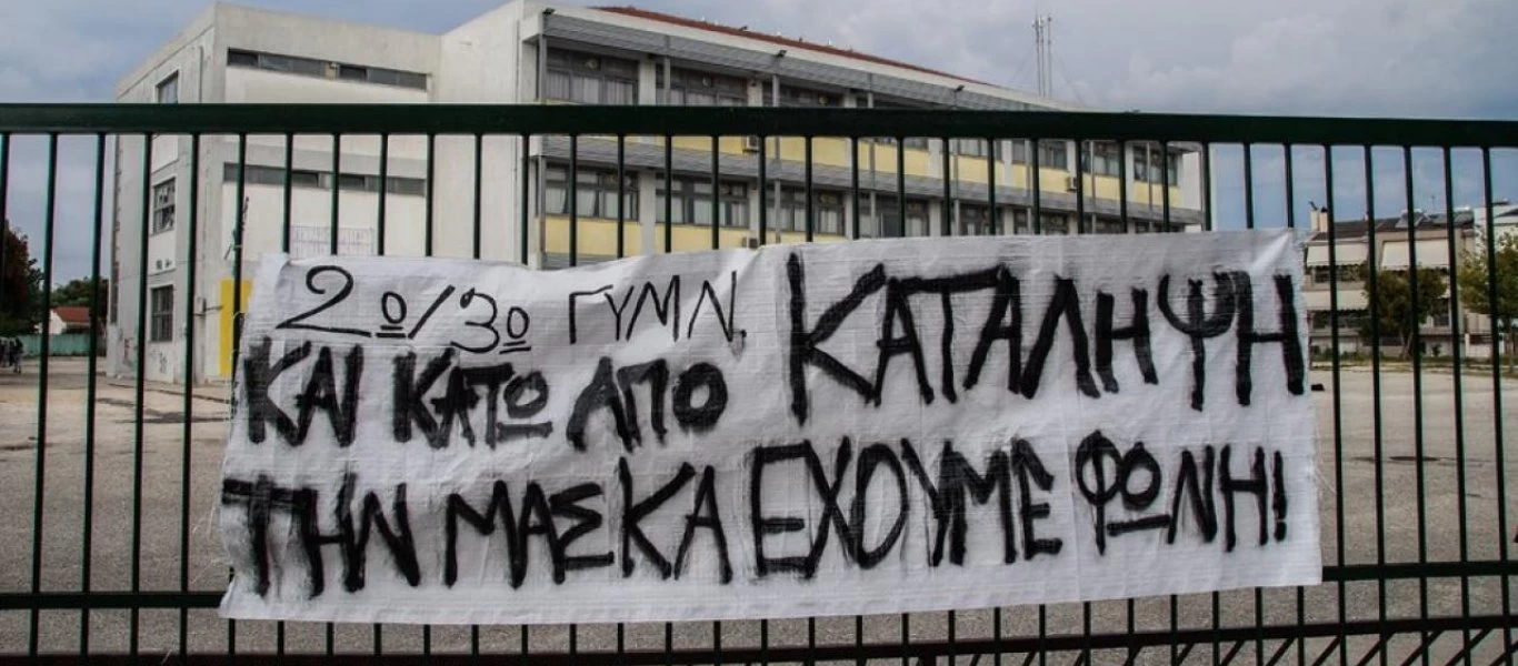 Καταλήψεις: Ξεκινά από σήμερα η υποχρεωτική τηλεκπαίδευση - Απουσίες σε όσους δεν παρακολουθούν